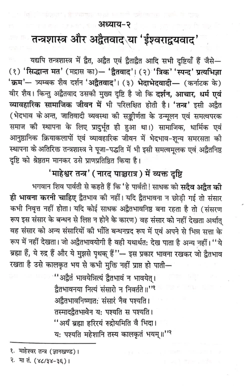 Bhartiya Tantrashastra-Siddhanta Aur Sadhana